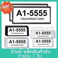 กรอบป้ายทะเบียนรถยนต์ 1คู่ มีแผ่นใสกันน้ำ 20แบบ ญี่ปุ่น / สั้น-สั้น / สั้น-ยาว / ยาว-ยาว กรอบทะเบียน กรอบป้ายทะเบียน #ที่ปัดน้ำฝน  #ยางปัดน้ำฝน  #ก้าน  #ก้านปัดน้ำฝน  #ใบปัดน้ำฝน