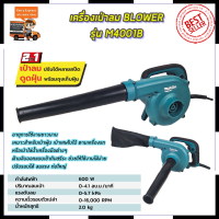 MAKITA เครื่องเป่าลม BLOWER รุ่น M4001B *การันตีสินค้าตรงปก 100% (AAA)