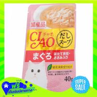 ?Free delivery Ciao Soup Tuna Maguro And Scallop Topping Chicken Fillet Cat Food 40G  (1/item) Fast Shipping.
