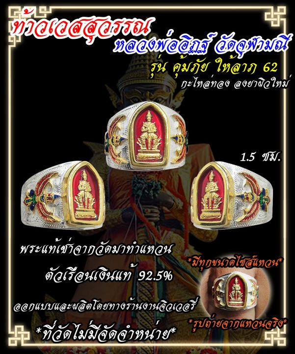 ท้าวเวสสุวรรณว-จุฬามณีแหวนเงินแท้ข้างครุฑลงยา