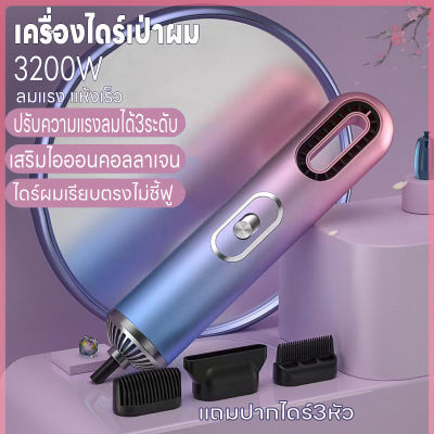 ไดร์เป่าผม ปรับได้ 3 ระดับ ลมแรงเสียงเบา ที่เป่าผม Hair dryer เครื่องเป่าผม 3200W ดีไซน์สวยลมแรงแห้งเร็ว ไอออนคอลลาเจนบำรุงเส้นผม พกพาง่ายเบาสบาย ลมแรง คุณภาพสูง