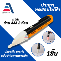 AC Power Outlet Voltage Detector Sensor Tester Pen 90 1000V ปากกาวัดไฟ ปากกาเช็คไฟ ปากกาทดสอบไฟฟ้า แบบไม่สัมผัส Non-Contact มีเสียงแจ้งเตือน แถมถ่าน AAA 2 ก้อน