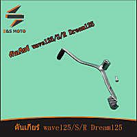 คันเกียร์ ขันเกียร์ สำหรับ wave 125 S R dream 125 ขาเกียร์เวฟ wave 125 S wave 125 R W125 เวฟ 125 เอส อาร์ ดรีม 125