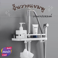 ชั้นวางแชมพู ชั้นวางของในห้องน้ำ bathroom shelf ชั้นวางครีมอาบน้ำ ชั้นวางของพลาสติก ชั้นวางของ ขนาด30*12*6.5ซม.