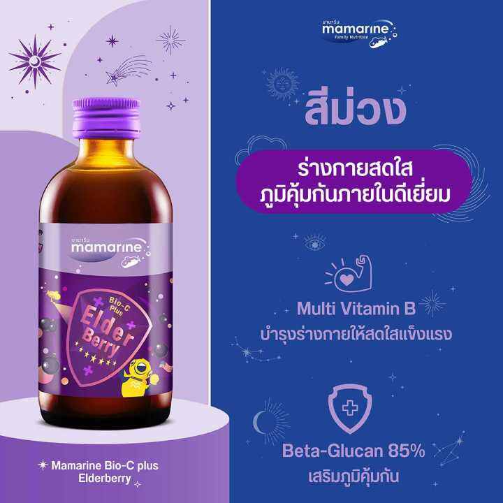 mamarine-bio-c-plus-elderberry-มามาริน-ไบโอ-ซี-พลัส-เอลเดอร์เบอร์รี่