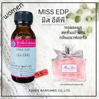 หัวเชื้อน้ำหอมoil100%ขนาด 30-250ml.MISS EDP หัวเชื้อน้ำหอมแท้100% กลิ่นติดทนนาน สินค้าพร้อมส่ง