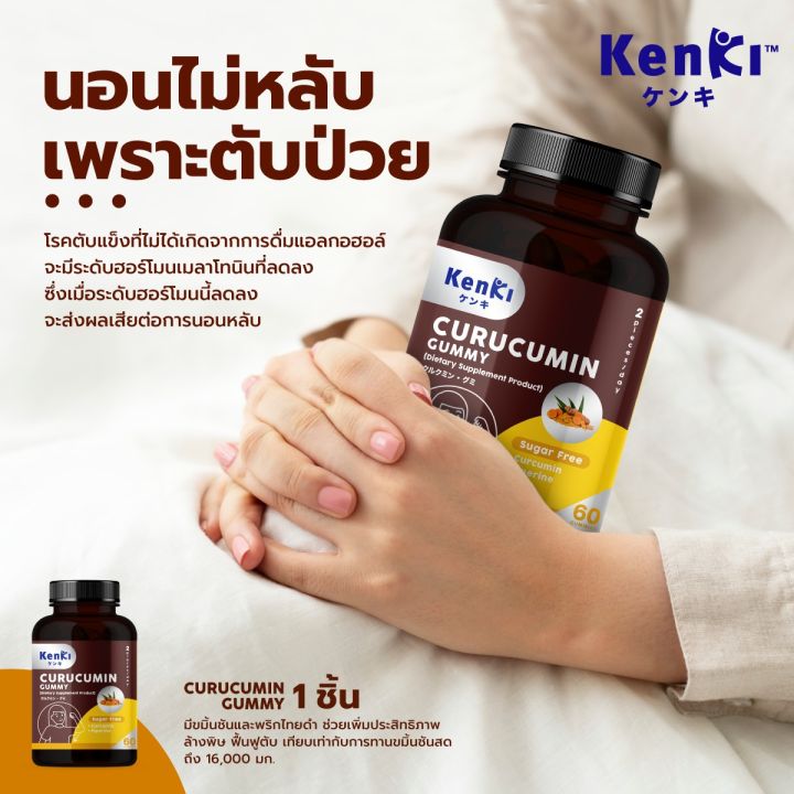 1-กระปุก-เก็นคิ-คุรุคุมีน-กัมมี่-kenki-curucumin-gummy-วิตามิน-ขับสารพิษ-ฟื้นฟู-บำรุงตับ-ลดไขมันสะสมพอกตับ-ลดคอเลสเตอรอล