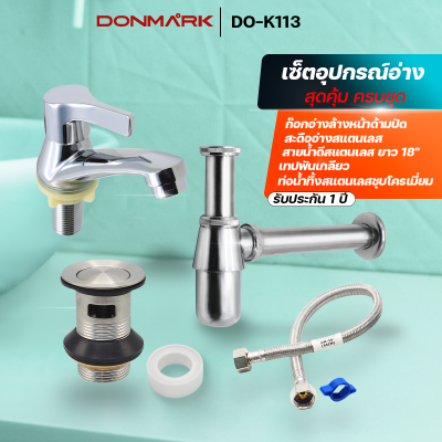 DONMARK ชุดอุปกรณ์อ่างล้างหน้าสแตนเลสทั้งชุด แบบครบเซ็ต ประกอบไปด้วย ก๊อกน้ำอ่างล้างหน้า สะดืออ่าง ท่อน้ำทิ้ง สายน้ำดี รุ่น DO-K113