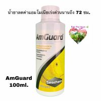 Seachem AmGuard น้ำยาลดค่าแอมโมเนียเร่งด่วนภายใน 72 ชั่วโมง ขจัดคลอรีนได้ มี 2 ขนาด ( 100 ml./ 250 ml.)