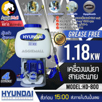 ?? HYUNDAI ?? เครื่องพ่นยา รุ่น HD-800 (สีน้ำเงิน) เครื่องพ่นยาสะพายหลัง ปั๊มทองเหลือง เครื่องยนต์เบนซิน 4จังหวะ จัดส่ง KEERY ??