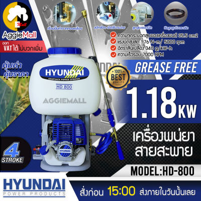 🇹🇭 HYUNDAI 🇹🇭 เครื่องพ่นยา รุ่น HD-800 (สีน้ำเงิน) เครื่องพ่นยาสะพายหลัง ปั๊มทองเหลือง เครื่องยนต์เบนซิน 4จังหวะ จัดส่ง KEERY 🇹🇭