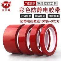 Red anti-static tape thickened and wear-resistant 10 to the 6th to 9th power no residue no trace desktop positioning marking area warning ESD colored anti-static tape