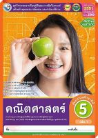 ชุดกิจกรรมคณิตศาสตร์ป.5เล่ม1 #พว