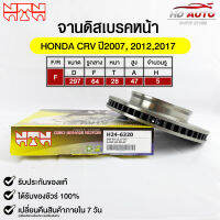 ?พร้อมส่ง?จานดิสเบรค(หน้า/F) NTN (HONDA CRV ปี2007,2012,2017) รหัส H24-6320