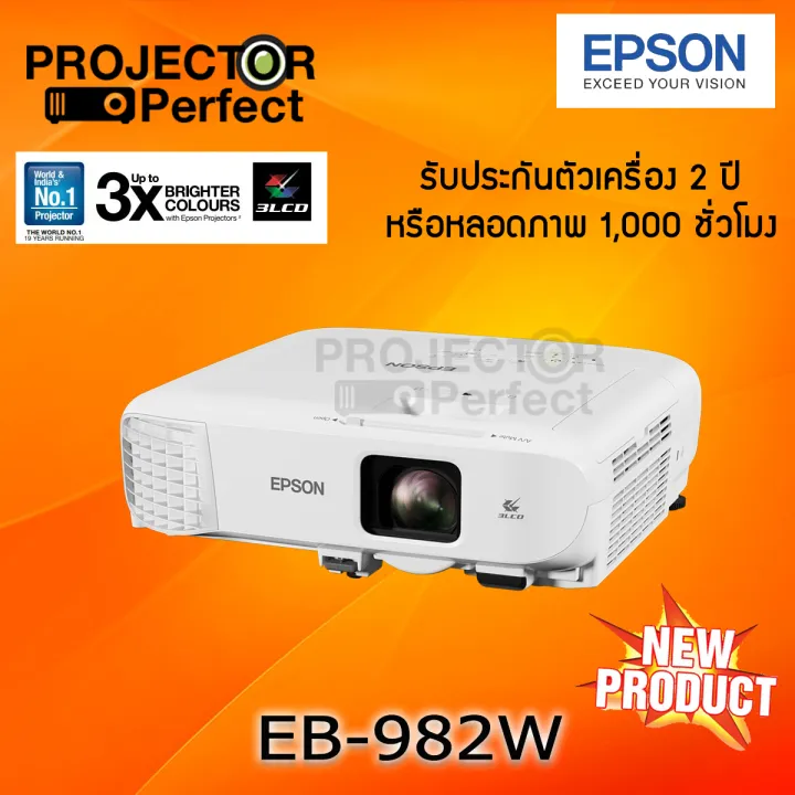 Epson EB982W ความสว่าง 4,200 Lumens ความละเอียด WXGA LCD Projector การ