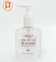 CRUSET Silky Hair Coat keratin 85ml. ครูเซ็ท ซิลกี้ เเฮร์โคท เคอราติน 85มล.  หัวปั๊ม