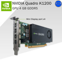 **ส่งฟรี** การ์ดจอ NVIDIA QUADRO K1200 4GB DDR5 การ์ดจอมือสอง ของแท้ ถอดจากเครื่องแบรดน์เนม