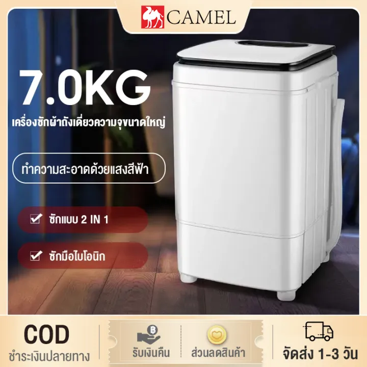 camel-เครื่องชักผ้า7kg-เครื่องซักผ้าจิ๋ว-ปั่นแห้ง-washing-machine-ทำความสะอาดได้อย่างรวดเร็ว-เครื่องชักมินิ