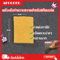 AFOODER จัดส่งรวดเร็ว เครื่องมือทำความสะอาดสเก็ตบอร์ดมืออาชีพ สำหรับสเก็ตบอร์ดกระดาษทรายเพื่อทำความสะอาด สิ่งประดิษฐ์