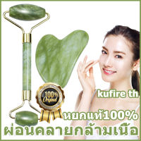 [ส่งจากไทย] (หยกแท้100%) หินนวดหน้า หยกนวดหน้า  กัวซา ลูกกลิ้งหินนวดหน้า หินแท้ jade roller