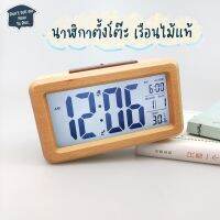 DTMHTD นาฬิกาตั้งโต๊ะ [พร้อมส่ง] นาฬิกาปลุก เรือนไม้แท้ หน้าจอใหญ่ มีแสงไฟ เป็นของขวัญได้