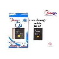 Meago แบตเตอรี่ Happy Phone  Dtac C570 ใช้กับ Nokia 4D ความจุ 1000mAh  **สินค้ามอก. มีประกัน**