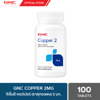 GNC Copper 2mg 100 Tablets X ธาตุทองแดงสร้างเม็ดเลือดแดง