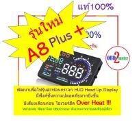 OBD2 HUD A8 Plus ใหม่ สมาร์ทเกจ แบบสะท้อนกระจก วัดความร้อนหม้อน้ำ ความเร็ว โวลท์แบต เกจวัดรถยนต์ OBD Display Meter