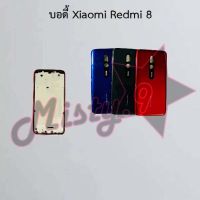 บอดี้โทรศัพท์ [Body] Xiaomi Redmi 8,Redmi 8A