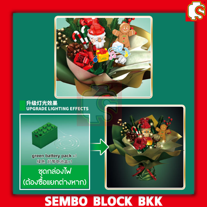 ชุดตัวต่อ-sembo-block-ช่อดอกไม้ซานต้าครอส-มีเสียง-ไม่มีไฟ-sd605026-จำนวน-882-ชิ้น