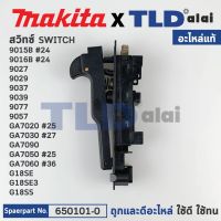 สวิทซ์ (แท้) สำหรับ Makita มากีต้า รุ่น 9015B, 9016B, 9027, 9029, 9037, 9039, 9047, 9057, 9059, 9067, 9069, 9077, GA7020, GA7030, GA7090, GA7050, GA7060, GA9020, GA9030, GS5000 เป็นต้น (650101-0) (อะไหล่แท้100%) SWITCH