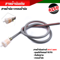 สายน้ำมันเดิม + กรองน้ำมันเบ็นซิน สายยาว 1 เมตร แถมกิ๊บล็อคสำหรับใช้กับน้ำมันแก๊สโซฮอลส์91 และ 95 งานสวย ไม่บ้ง? #อะไหล่แต่งมอเตอร์ไซค์