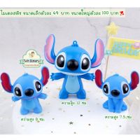 โมเดลสติช Stitch สำหรับตกแต่งเค้กวันเกิด