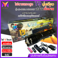 ไฟฉาย แรงสูง ไฟฉุกเฉิน รุ่น XML T9 สว่างไกล ปรับได้ 5 โหมด 58000w ความสว่าง 8000 Lumens ปุ่มเดียวสว่างทั้งบ้าน Zoom ได้ไกล ชาร์จไฟบ้าน ชาร์จในรถยนต์