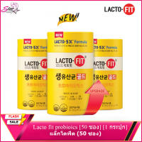 Probiotics Lacto fit-5x โพรไบโอติก ยอดขายอันดับ1 จากเกาหลี ของแท้1000% #ช่วยการขับถ่าย