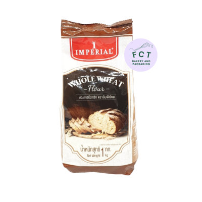 แป้งโฮลวีท Whole wheat flour ตรา IMPERIAL อิมพีเรียล Whole Wheat Flour 1 กก. สำหรับเบเกอรี่