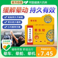 【Fast delivery】Original 南京同仁堂晕车贴儿童成人宝宝官方正品防晕车晕船晕机呕吐神器药