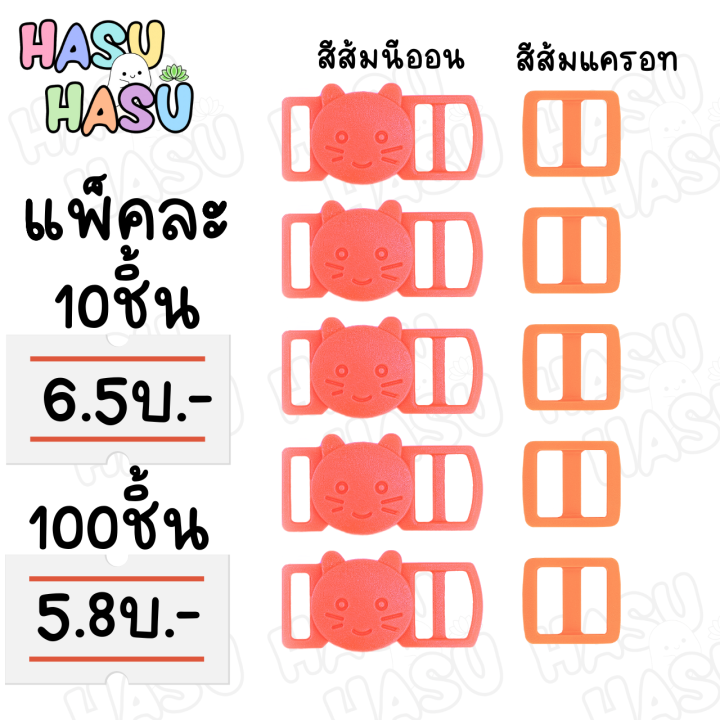 10ชุด-ตัวล็อคนิรภัยหน้าแมว10มิล-3หุน-พร้อมตัวเลื่อน-2-ช่อง-ราคา10-ชุด-ต่อแพ็ค