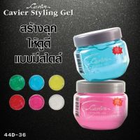 Cavier 44D-36 สไตล์ลิ่งเจล เจลเซ็ตผมแข็ง เนื้อใส 250g (คละสี) (6pcs in a box)