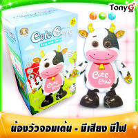 ชุัดของเล่นนักเต้นสายย่อ - Dazzling dance toy series! วัวแดนซ์ วัวจอมเต้น วัวร้องเพลง ของเล่นใส่ถ่าน Cute Cow Sing and Dancing