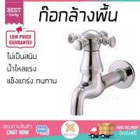 รุ่นขายดี ก๊อกล้างพื้น  ก๊อกล้างพื้น 1 ทาง CT174C15(HM)  COTTO  CT174C15(HM) น้ำไหลแรง ตัวก๊อกไม่เป็นสนิม ปิดสนิท น้ำไม่ไหลซึม Shank Faucets