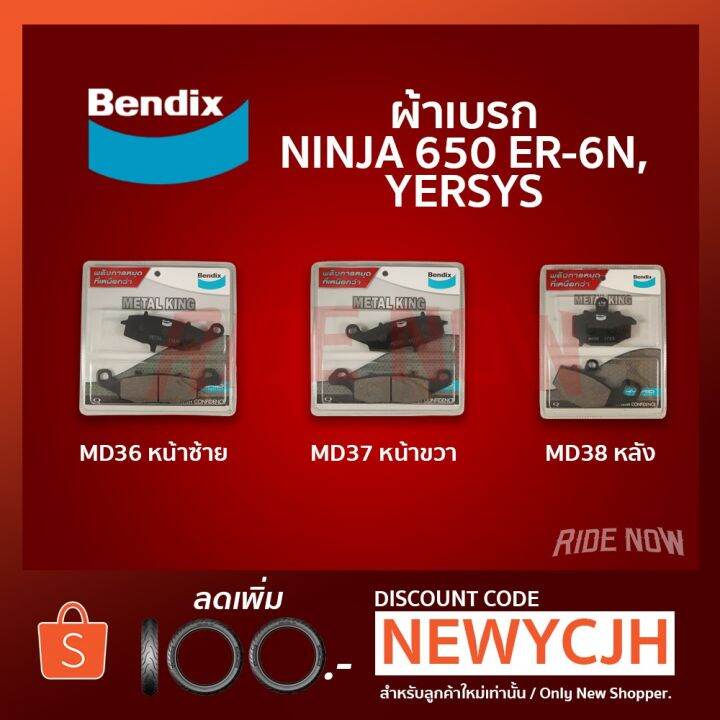 โปรสุดคุ้ม-bendix-set-md-36-37-38-ผ้าเบรก-ninja-650-สุดคุ้ม-ผ้า-เบรค-รถยนต์-ปั้-ม-เบรค-ชิ้น-ส่วน-เบรค-เบรค-รถยนต์