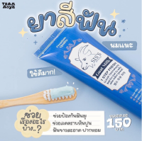 ยาสีฟันนมแพะ ? ยาสีฟันฟลูออไรด์ แบรนด์ซิสส์ ใช้ได้นาน 2-3 เดือน ขนาด50G. สารสกัดพรีเมียม เพื่อสุขภาพช่องปาก " มีฟลูออไรด์