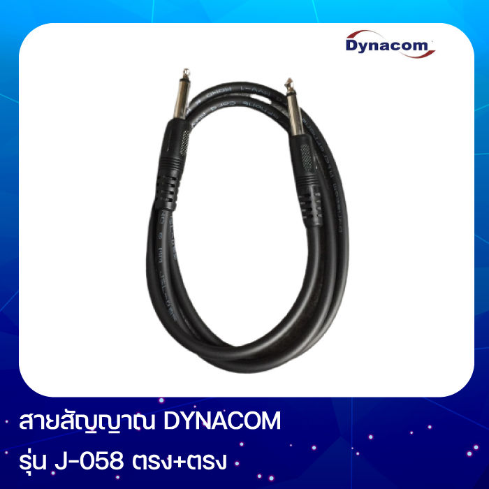 สายสัญาณ-dynacom-j-085-p-ไมล์-mono-2c-ตรง-ตรง-ขนาดสาย-2-m