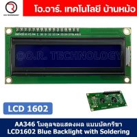 (1ชิ้น) AA346 โมดูลจอแสดงผล แบบบัดกรีขา LCD1602 Blue Backlight with Soldering จอแสดงผล หน้าจอ LCD Module