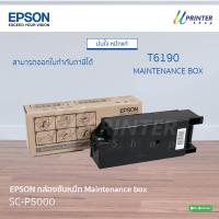 EPSON กล่องซับหมึกเสีย Maintenance BOX T61900 SC-P5000