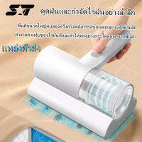 RR 【จัดส่งจากประเทศไทย】จัดส่งทันที!เครื่องดูดไรฝุ่นไร้สายแบบพกพา,อุปกรณ์กำจัดไรฝุ่นเตียงในครัวเรือน