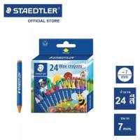 สีเทียน Staedtler รุ่น 2200-NC24 Noris 24 สี แท่งกลม ขนาด 7 มม. (1กล่อง) พร้อมส่ง