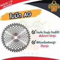 ยักษ์เกษตร ใบมีดตัดหญ้า ตัดกิ่งไม้ 10นิ้ว 40ฟัน อย่างหนา ไม่ต้องลับคม ใบมีดวงเดือน อย่างดี สินค้าพร้อมส่ง สั่งเลยส่งไวแน่นอน