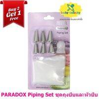 พิเศษ 2 แถม 1 PARADOX (Z0595) Piping Set ชุดถุงบีบและหัวบีบ อุปกรณ์ทำเบเกอรี่ เบเกอรี่